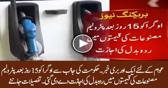Bad News For Citizens - Govt Allowed OGRA To Change Oil Prices After 15 Days