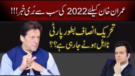 Bad News for Imran Khan in 2022 | Will PTI be disqualified in elections? - Kamran Shahid's analysis