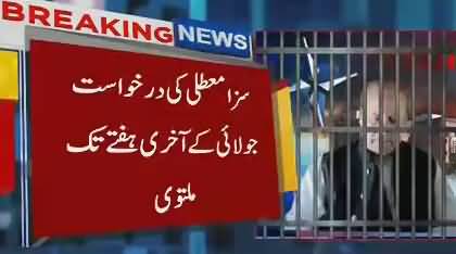 Bad News For Maryam & Nawaz Sharif