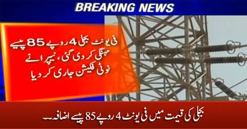 Bad news for nation: Electricity price increased by 4.85 Rs per unit