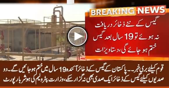 Bad News For Nation: Gas Resources in Pakistan Ending in 19 Years