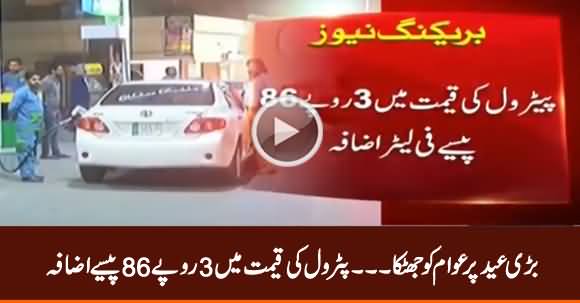 Bad News For Nation: Petrol Price Increased By Rs 3.86 Per Litre