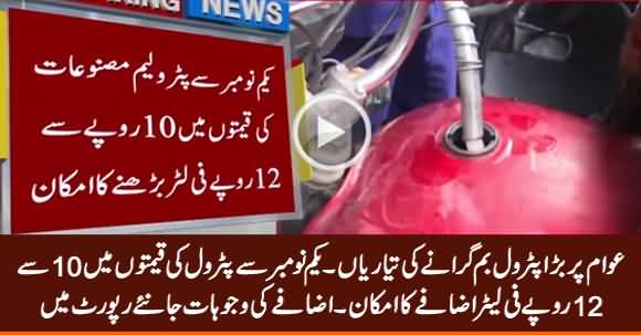 Bad News For Nation: Petrol Price Likely to Go Up By Rs. 10 To 12 Per Liter