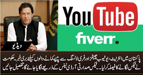 Bad News For Pakistani Youtubers And Freelancers: Govt Decides To Impose Tax