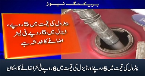 Bad News for people: Govt most likely to increase petroleum prices again