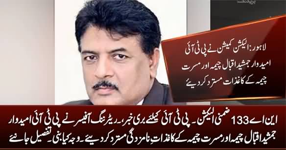 Bad News for PTI: ECP Rejects Jamshed Iqbal Cheema's Nomination Papers in NA 133