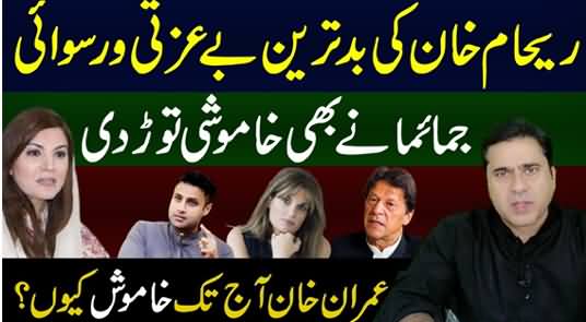 Bad News for Reham Khan | Jemima Goldsmith Also Broke the Silence - Imran Khan's Analysis