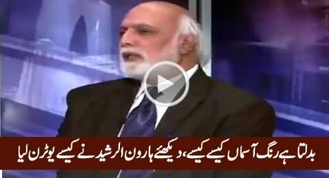 Badalta Hai Rang Asman Kaise Kaise - Watch How Haroon Rasheed Took U-Turn