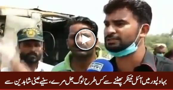 Bahawalpur: Eye Witness Telling How People Risked Their Lives To Collect Oil From Tanker