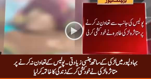 Bahawalpur: Girl Commits Suicide After Being Raped