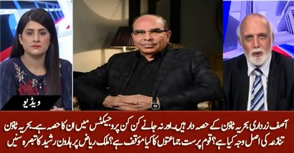 Bahria Town Main Zardari Sab Hissa Dar Hain - Haroon ur Rasheed Comments on Bahria Town Incident