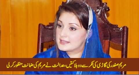 Bail Granted to Maryam Safdar in Youhanabad Hit and Run Case