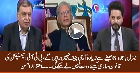 Bajwa Can't Last More Than 6 Months, I Don't Think PTI Can Get A Vote For His Extension - Aitzaz Ahsan
