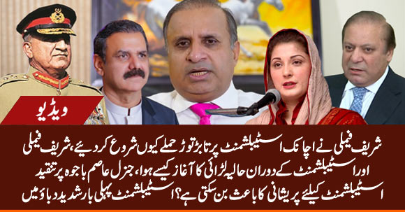 Bajwas Vs Sharifs: What Went Wrong As Fight Enters Danger Zone - Details By Rauf Klasra