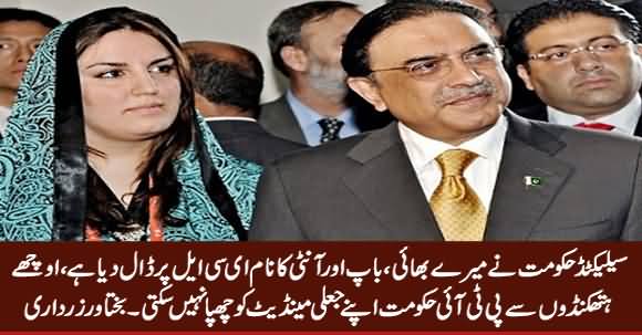 Bakhtawar Zardari Bashing PTI Govt For Putting Her Father & Brother's Name on ECL