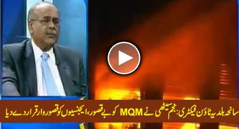 Baldia Town Factory Incident: Najam Sethi Declares MQM Innocent & Blames Intelligence Agencies