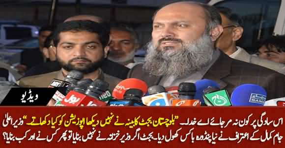 Balochistan Budget Cabinet Ne Nahn Dekha Opposition Ko Kya Dikhatay - CM Balochistan Jam Kamal's Confession