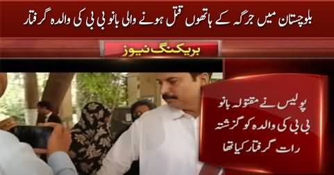 Balochistan couple murder case: Bano Bibi's mother arrested