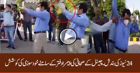 Ban On 24 News - Journalist Tries To Set Himself On Fire In-front Of PEMRA Office