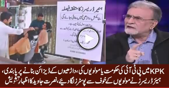 Ban on Stylish Beard in Different Areas of KPK, Nusrat Javed Criticizing KPK Govt