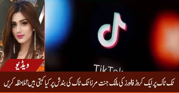 Ban On Tik Tok - Famous Tiktoker Jannat Mirza Exclusive Analysis On Ban