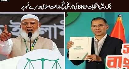 Bangladesh election: BNP is heading towards victory during vote counting