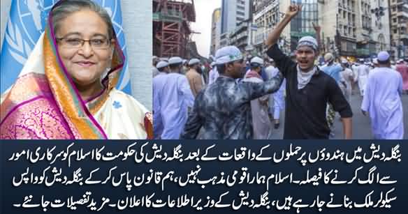 Bangladesh Is Going To Become A Secular Country, Islam Will No Longer Be The State Religion of Bangladesh