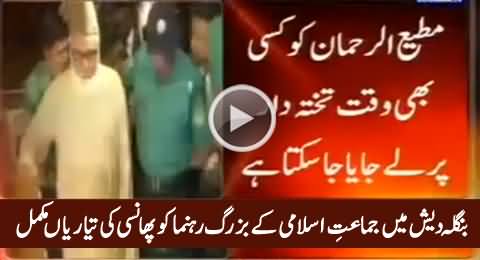 Bangladesh Mein JI Chief Maulana Mati-ur-Rehman Ko Phansi Ki Tayyarian Mukamal