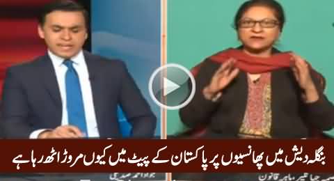 Bangladesh Mein Phansiyon Par Pakistan Ko Kyun Pait Dard Ho Raha Hai - Asma Jahangir