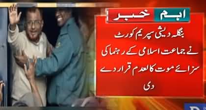 Bangladeshi Supreme Court overturned death sentence of Jamaat-e-Islami leader