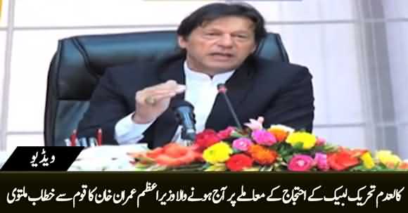 Banned Outfit's Protest - PM Imran Khan's Address To The Nation Has Been Postponed