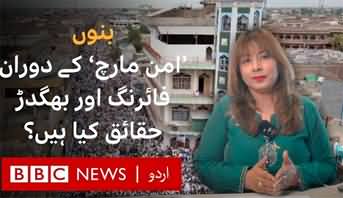 Bannu peace march: Shots fired & anarchy causes death & injuries