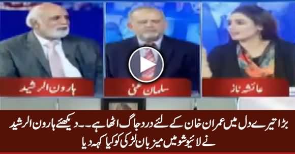 Bara Tere Dil Mein Imran Khan Ke Liye Dard Jaag Utha - See What Haroon Rasheed Says To Female Host