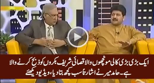 Bari Bari Kaali Monchon Wala Qasai Sharif Bakron Ko Zibah Karne Wala Hai - Hamid Mir