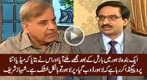 Barish Ke Baad Lahore Kyun Doob Jata Hai - Watch Shahbaz Sharif's Reply