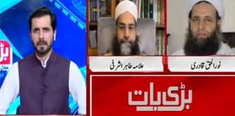 Barri Baat with Adil Shahzeb (Demands of Ulema) - 15th April 2020