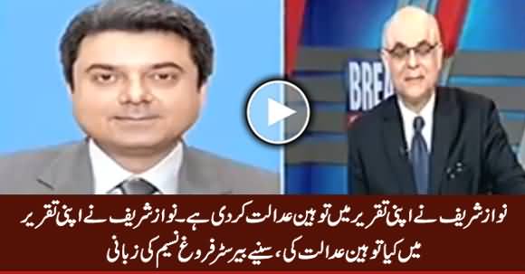 Barrister Farogh Naseem Telling How Nawaz Sharif Committed Contempt of Court in His Speech