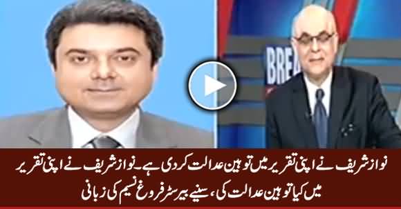 Barrister Farogh Naseem Telling How Nawaz Sharif Committed Contempt of Court in His Speech