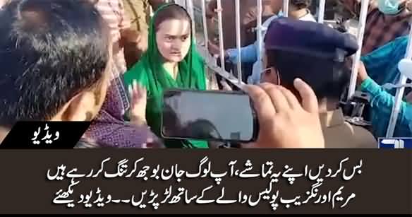 Bas Kardein, Aap Loog Jaan Bojh Ker Tang Kar Rahe Hain - Maryam Aurangzeb Fights With Policeman