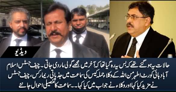 'Bas Mujhe Goli Marna Baqi Reh Gaya Tha' - Justice Athar Minallah Remarks in Lawyers Attack Case Hearing