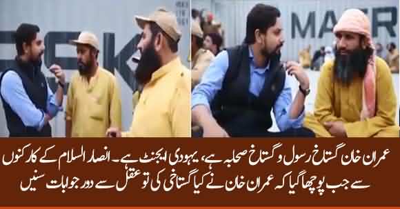 Baseless Answer Of Ansarul Islam Workers About Allegations Against Imran khan