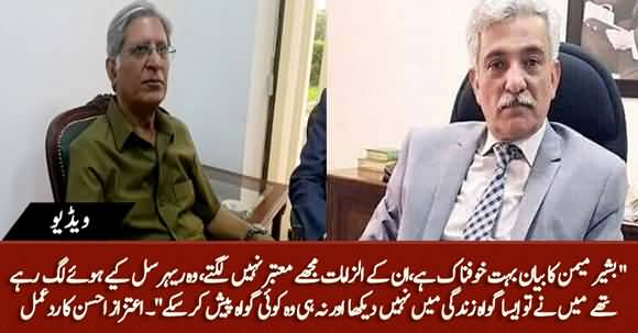 Bashir Memon's Statement Was Very Fluent And Well Rehearsed - Aitzaz Ahsan's Response