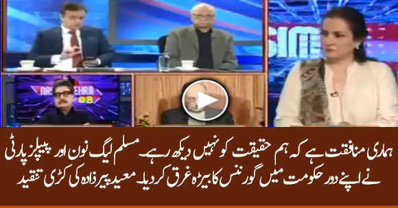 PPP And PMLN Destroyed Pakistan's Economy And Governance - Moeed Pirzada Criticizes Opposition Parties