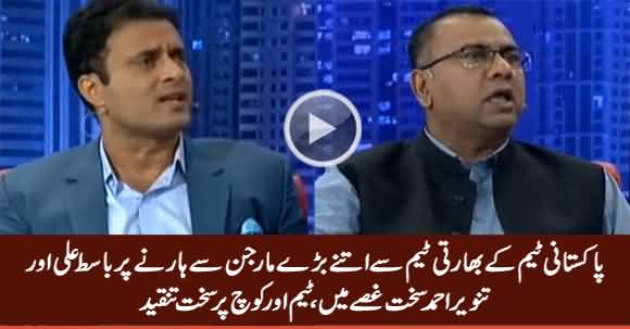 Basit Ali And Tanveer Ahmed Angry On Pakistan Team Over Defeat By Indian Team With Heavy Margin