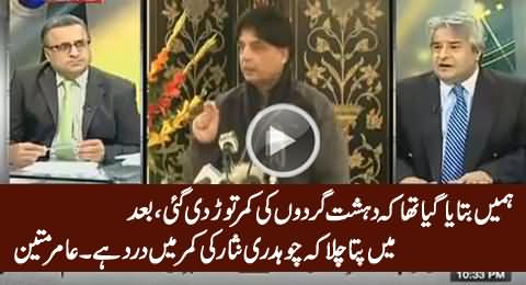 Amir Mateen Bashing Chaudhry Nisar For Being Absent In This Critical Situation