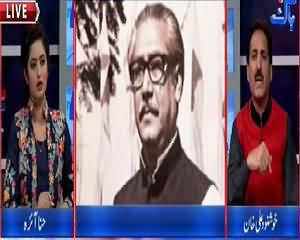 Bay Bak (Bangladesh Mein Modi Ka Bayan) – 9th June 2015