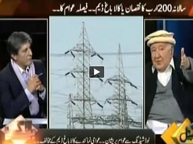 Bay Laag ($200 Billion Loss Per Year or Kalabagh Dam?) - 27th November 2014