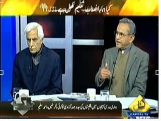 Bay Laag (Current Education System and our Struggle) – 5th March 2014