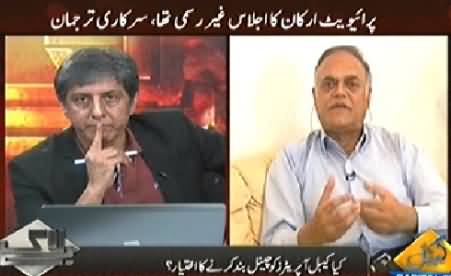 Bay Laag (Differences in PEMRA on Geo Issue) – 21st May 2014