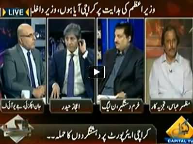 Bay Laag (Karachi Airport Attacks By Terrorists) – 9th June 2014